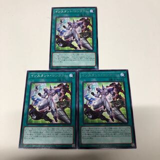 Instant Contact 3-piece set