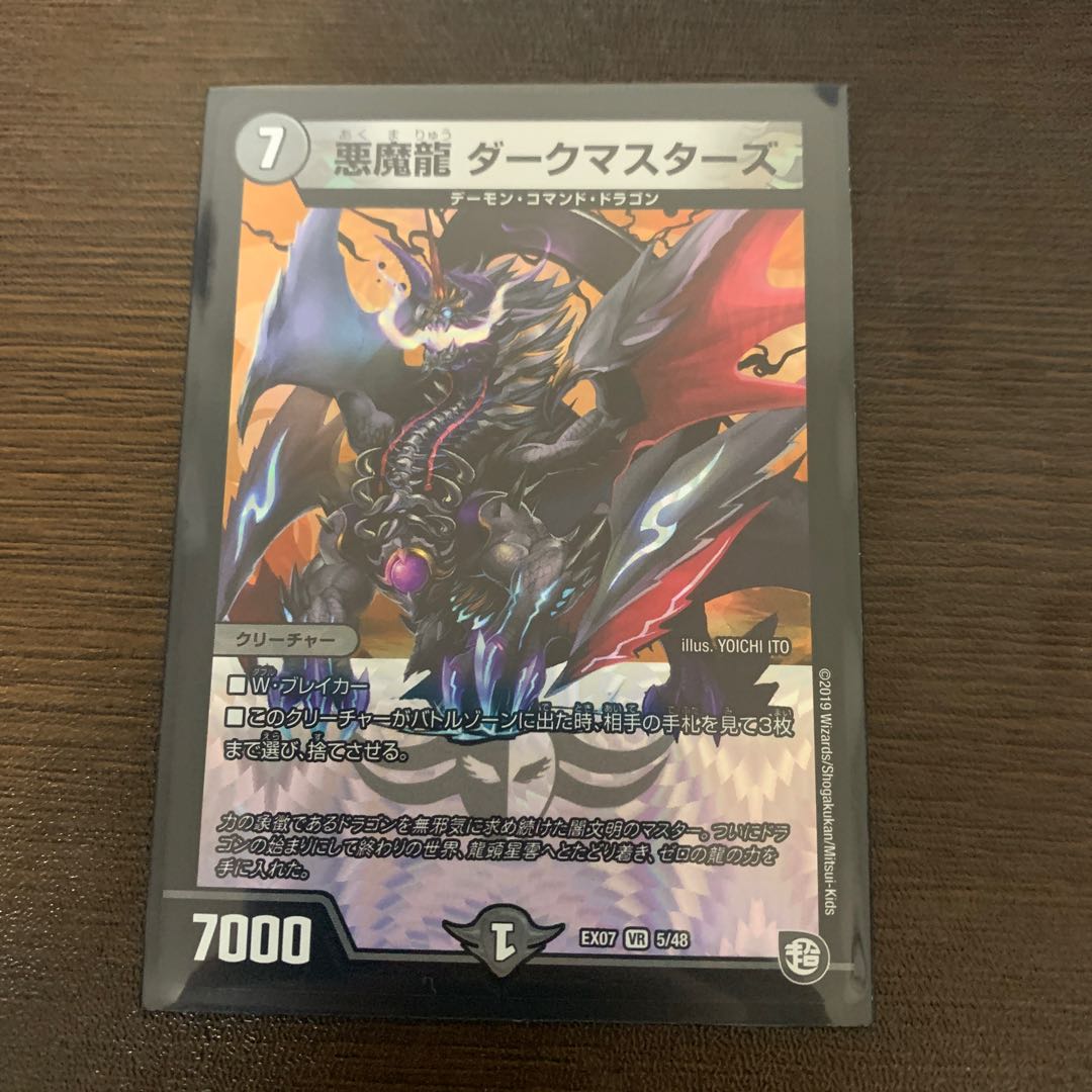 ダークマスターズ