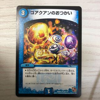 コアクアンのおつかい