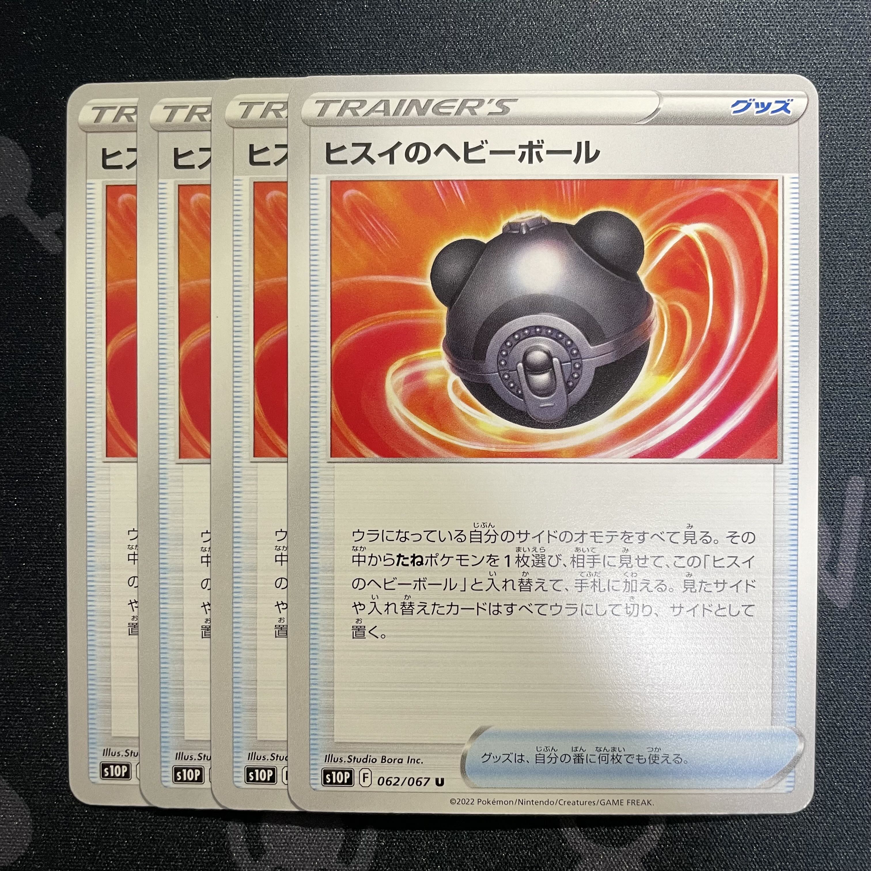 24円 数量限定 特売 ヒスイのヘビーボール U S10p 062 067 ポケモンカード