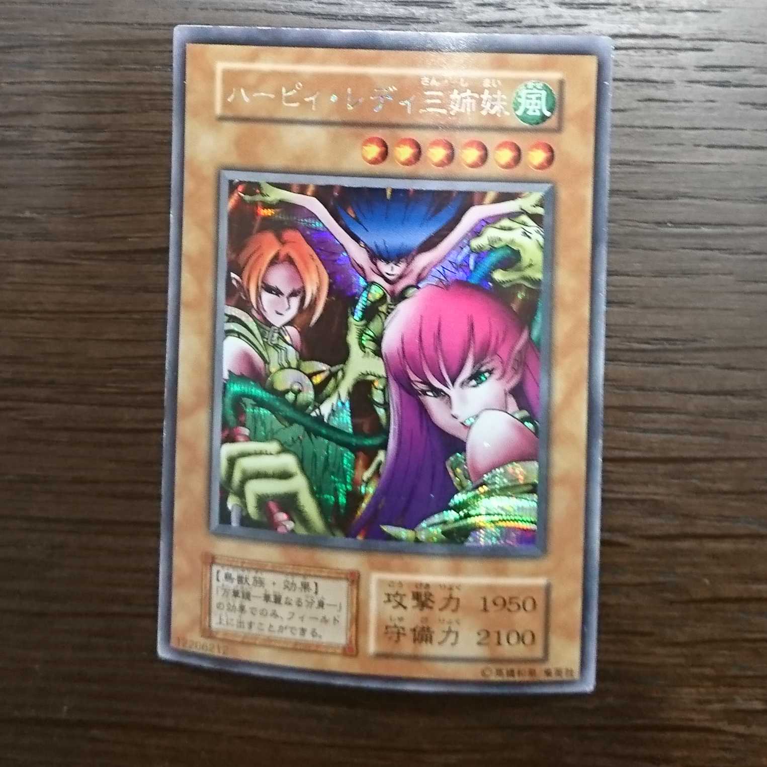 ハーピィレディ三姉妹 初期 シークレット