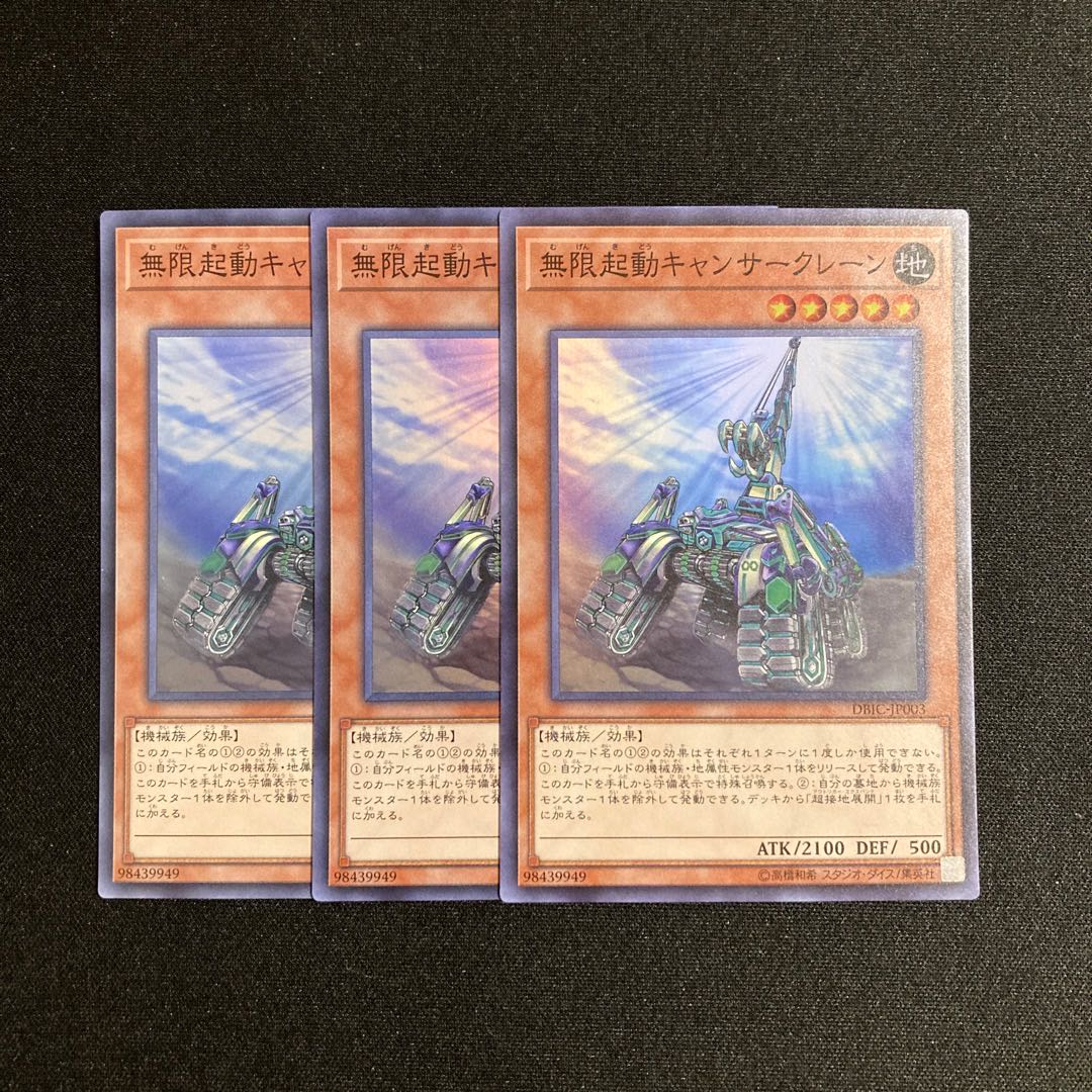 Exclusive (2 items) p220 Infinitrack Crab Crane Super Rare set of 3 Yu-Gi-Oh!