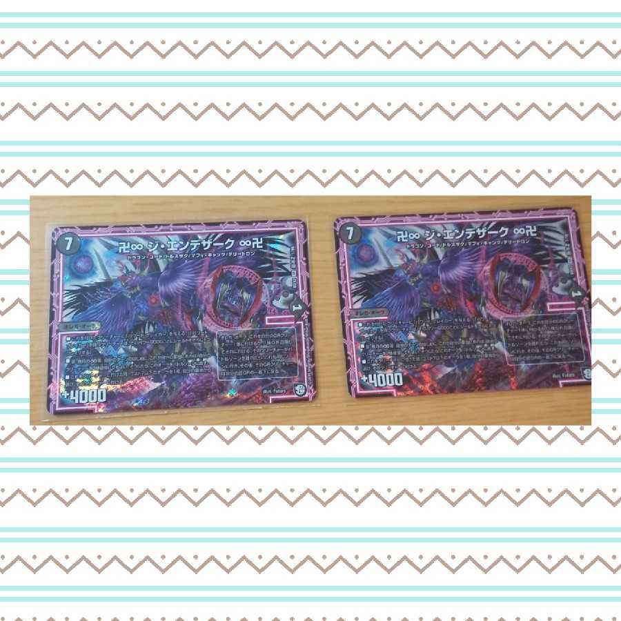 デュエマ ジ・エンデザーク