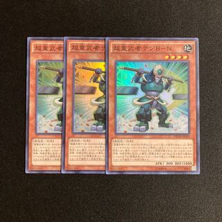 p228 Psychic Heavy Warrior Ten B-N Super Rare Set of 3 Yu-Gi-Oh Treasure