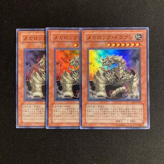 遊戯王 メガロック・ドラゴン　レリーフ　アルティメット　PSA10 遊戯王 メガロック・ドラゴン レリーフ アルティメット PSA10