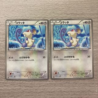 Special Price] BW Rattata 2-Piece Set