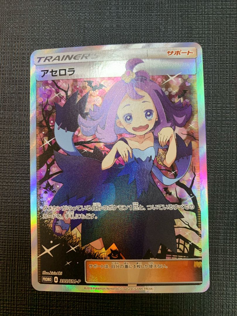 Acerola Promo