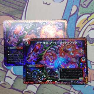 D bewitching Mad Dead Wood