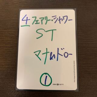 フェアリーシャワー