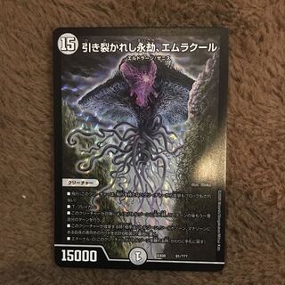 引き裂かれし永劫 エムラクール