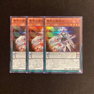 p270 貴竜の魔術師 スーパーレア 3枚セット 遊戯王 トレトレ