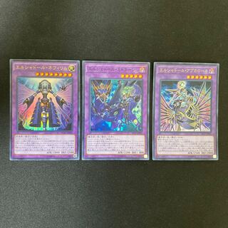 シャドール融合3体セット