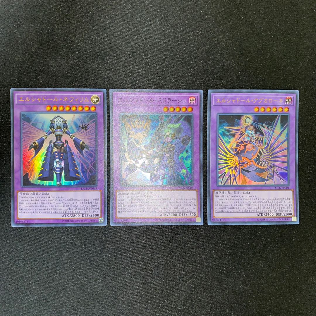 シャドール融合3体セット