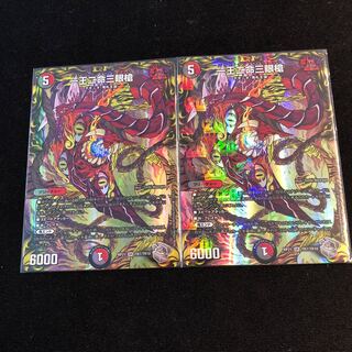 One king, two lives, three eyes