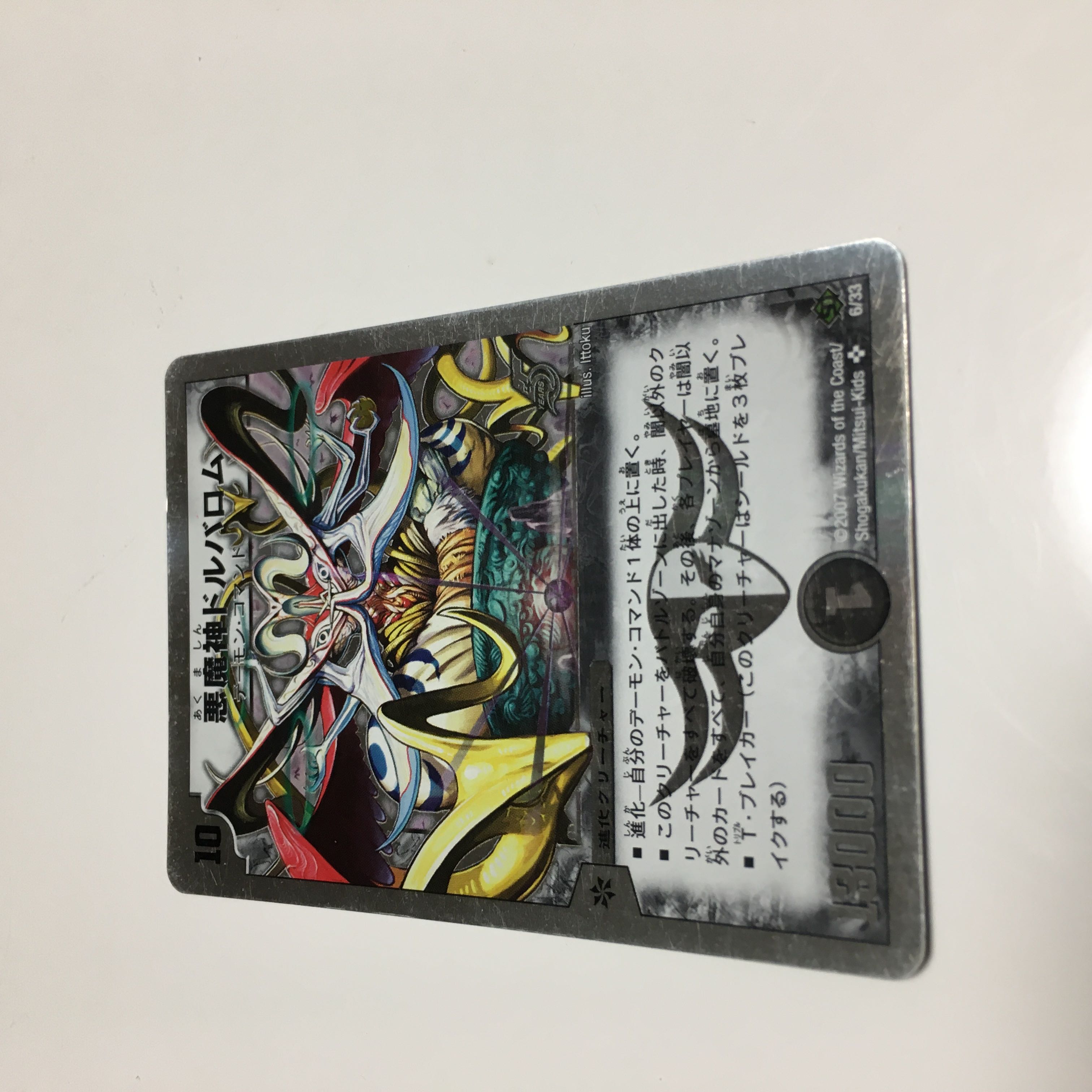 Darkness Demon God Dolbalom