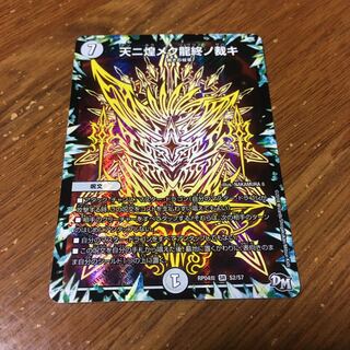 天ニ煌メク龍終の裁き