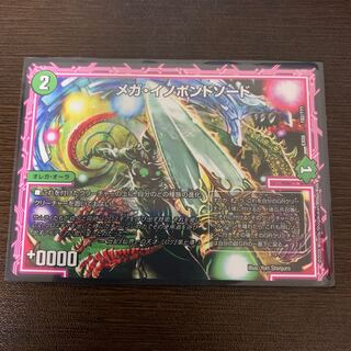 メガイノポンドソード