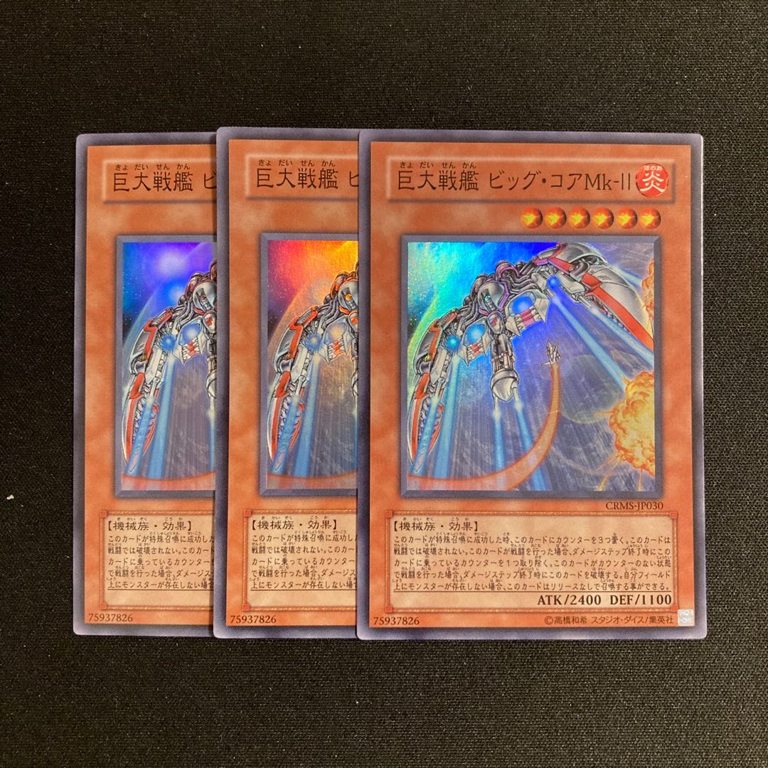 p279 B.E.S. Big Core (Updated from: Big Core)Mk-II 3 Super Rare Yu-Gi-Oh!