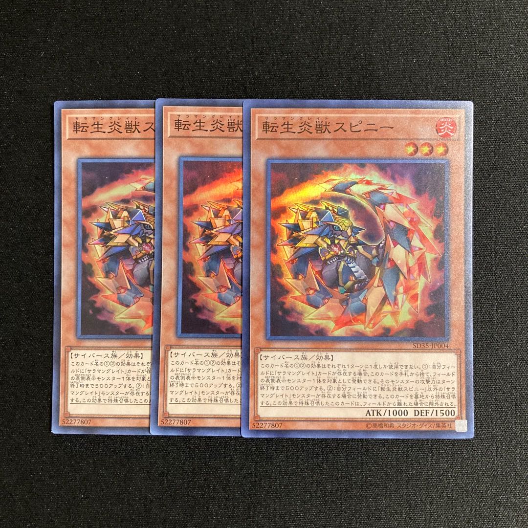 Exclusive (three items) p285 Salamangreat Spinny Super Rare 3-Card Tretreated