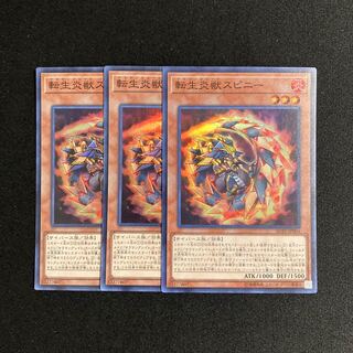Exclusive (three items) p285 Salamangreat Spinny Super Rare 3-Card Tretreated