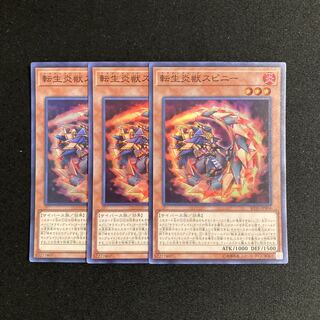 p286 Salamangreat Spinny Super Rare 3-card set, Yu-Gi-Oh Treasure