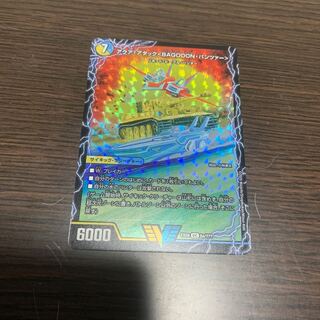 アクアアタックバゴーーーンパンツァー