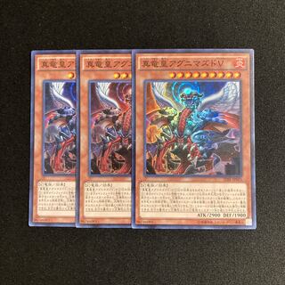 p288 True King Agnimazud, the Vanisher Super Rare 3-card set, Yu-Gi-Oh Treasure