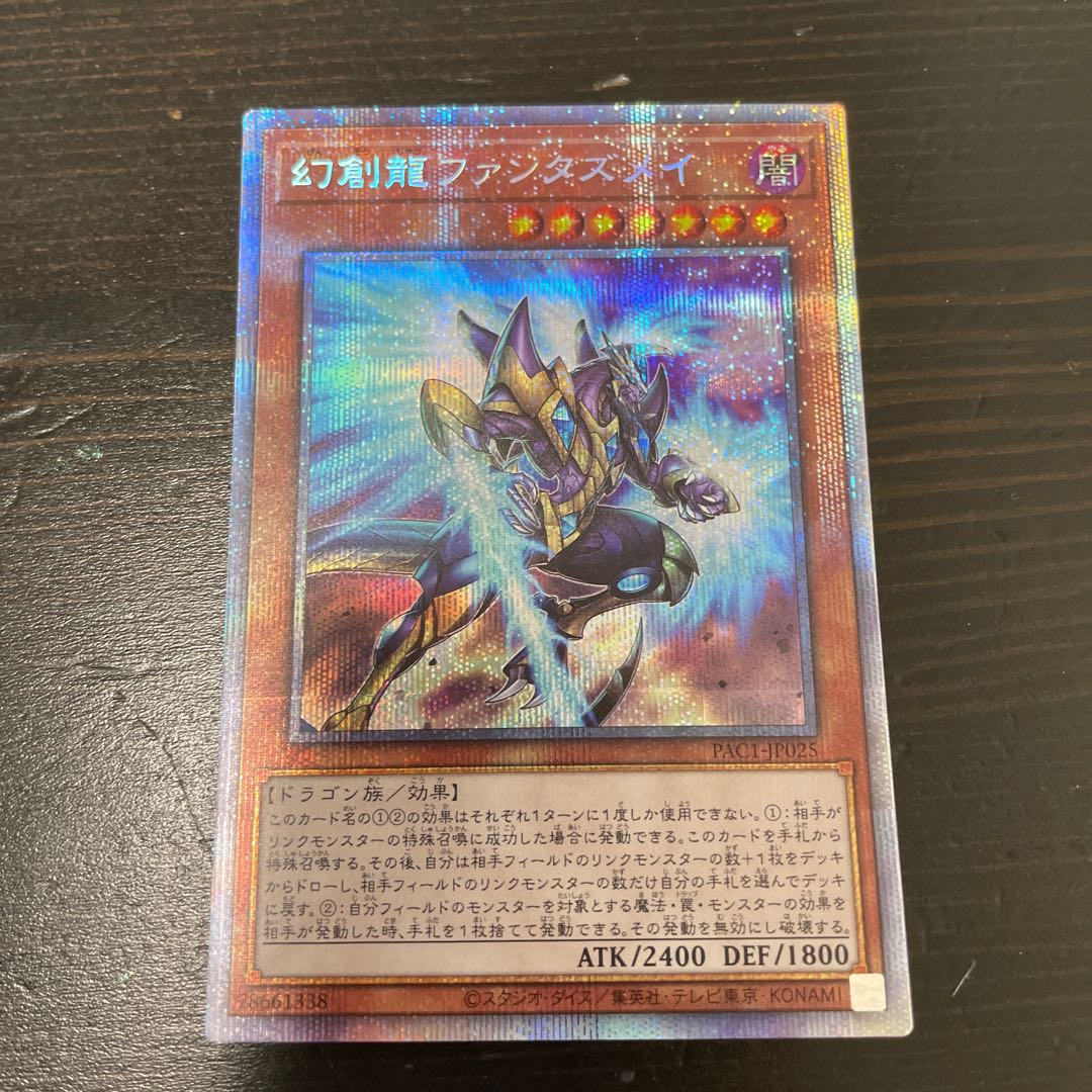 Fantastical Dragon Phantazmay Prismatic Secret Rare