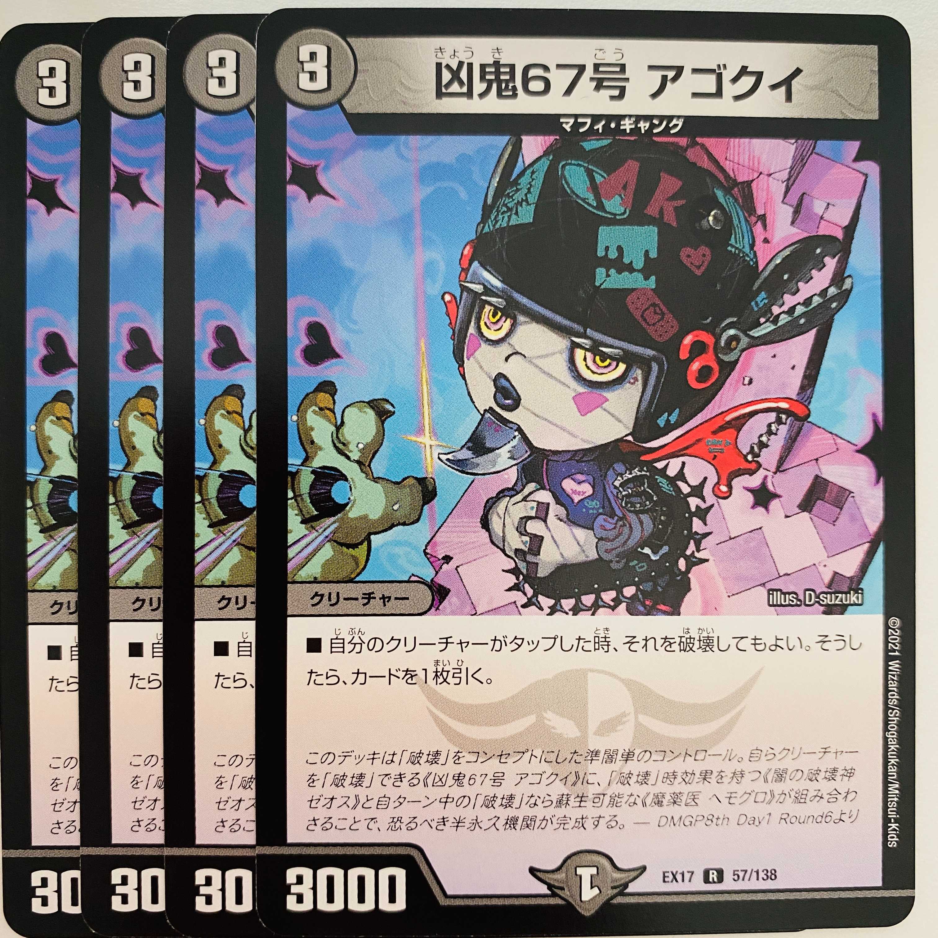 凶鬼６７号　アゴクイ　4枚　DM-EX-17-57 4枚