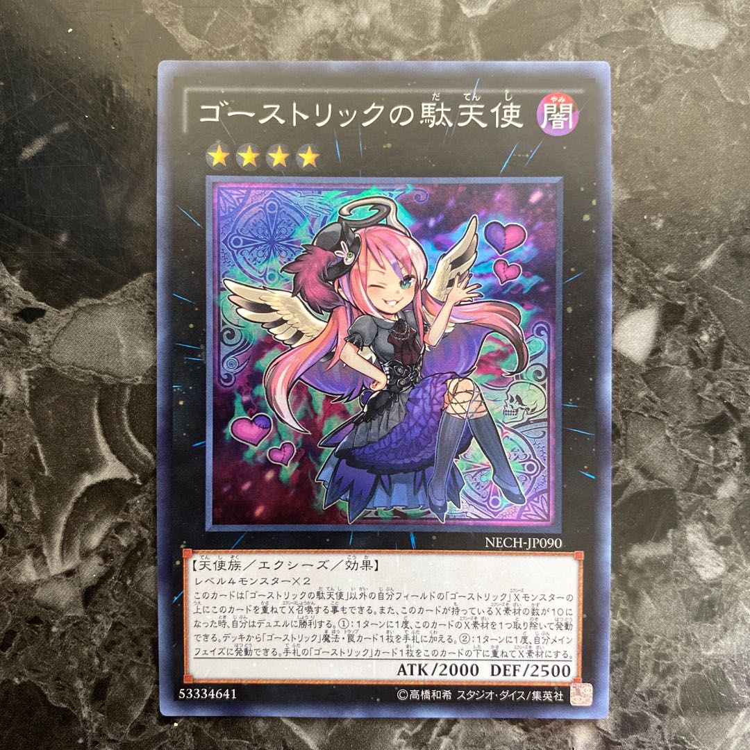 Ghostrick Angel of Mischief Super Rare