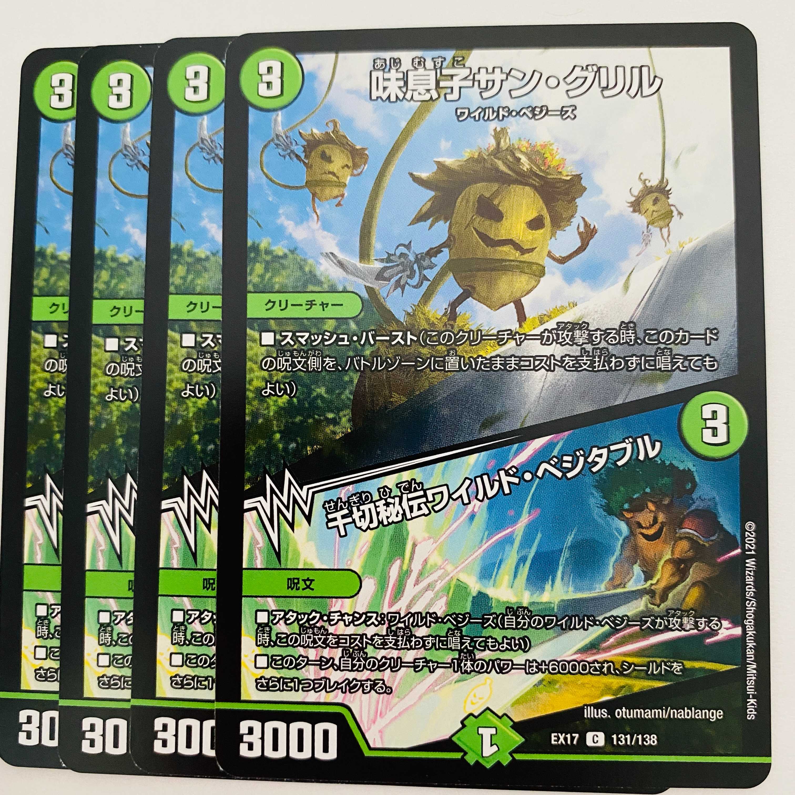 Aji Son Sun Grill/Shredded Secret Wild Vegetables, 4 sheets DM-EX-17-131