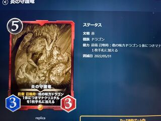 炎の守護竜　レプリカ