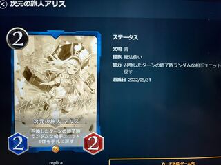 次元の旅人アリス　レプリカ