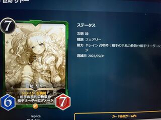 巨幼リトー　レプリカ