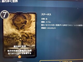 崩れゆく世界　レプリカ