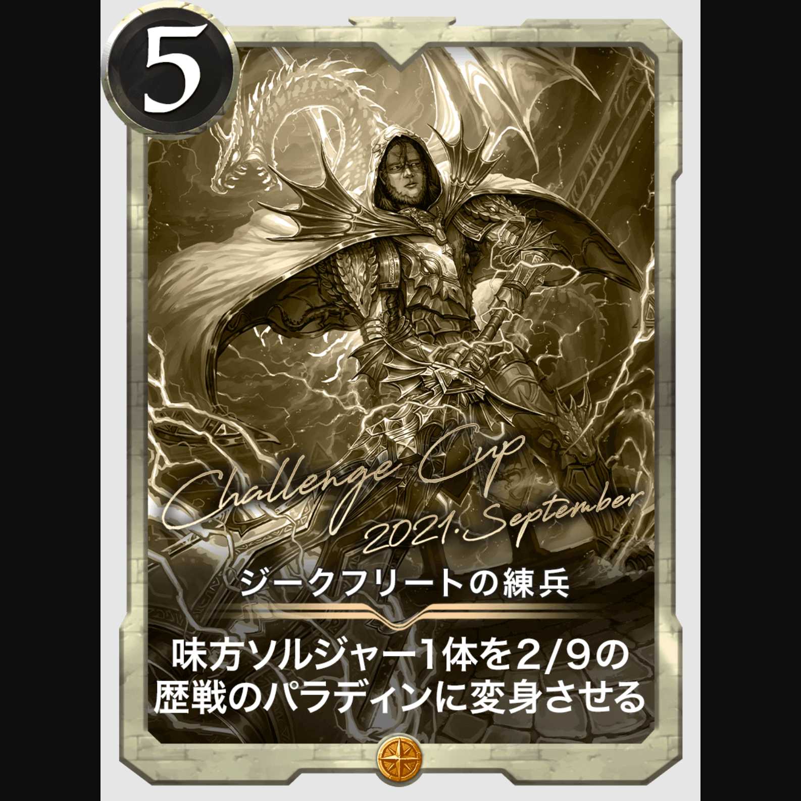 ジークフリートの練兵（レプリカ）