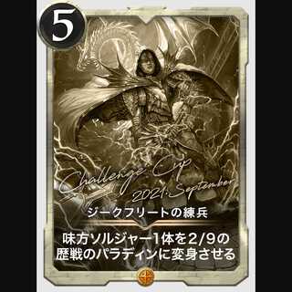 ジークフリートの練兵（レプリカ）