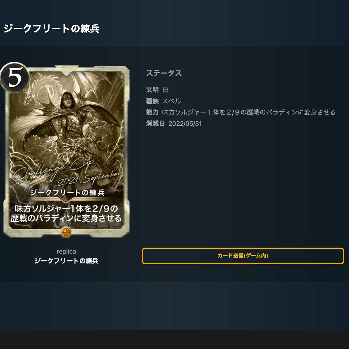 ジークフリートの練兵（レプリカ）