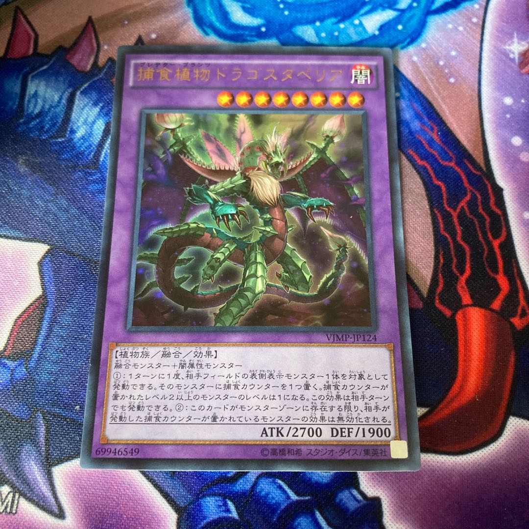 Predaplant Dragostapelia Ultra Rare