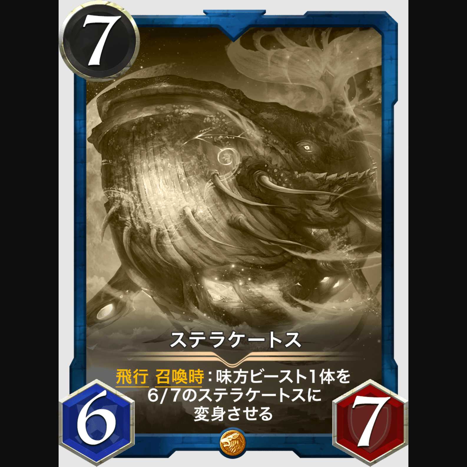 Stellakates (replica)