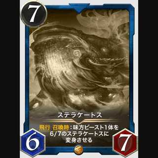 Stellakates (replica)