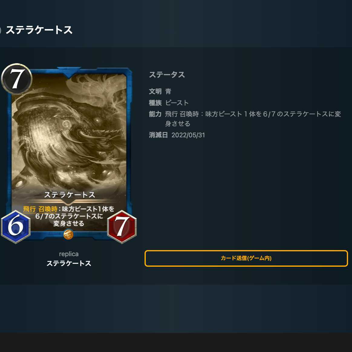 Stellakates (replica)