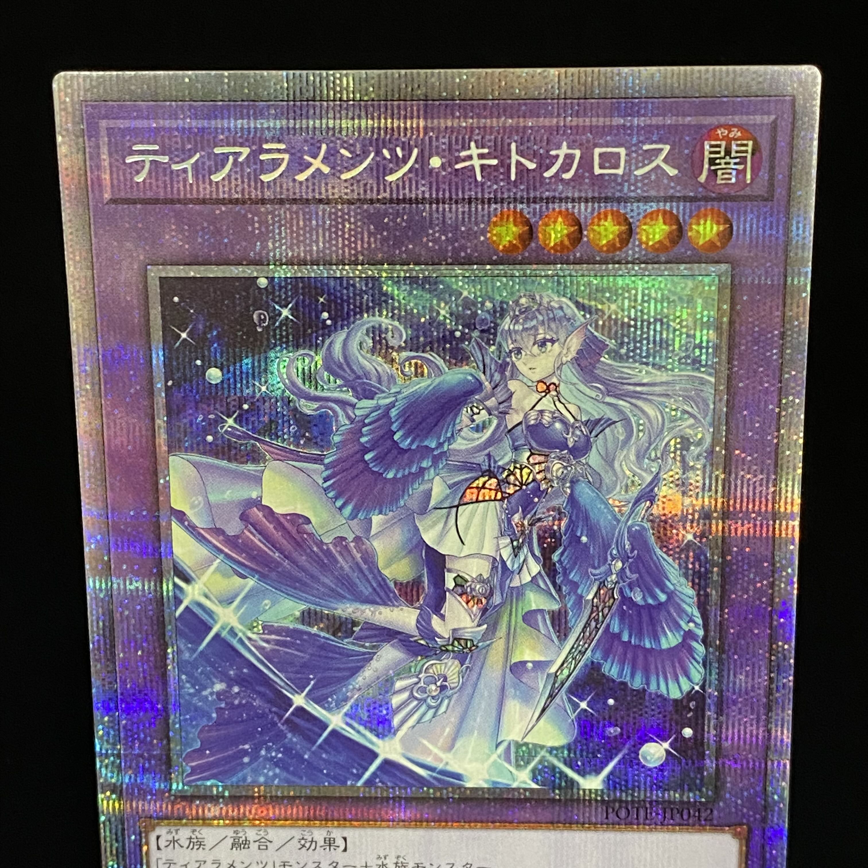 Tiaraments Kitkaros Prismatic Secret Rare