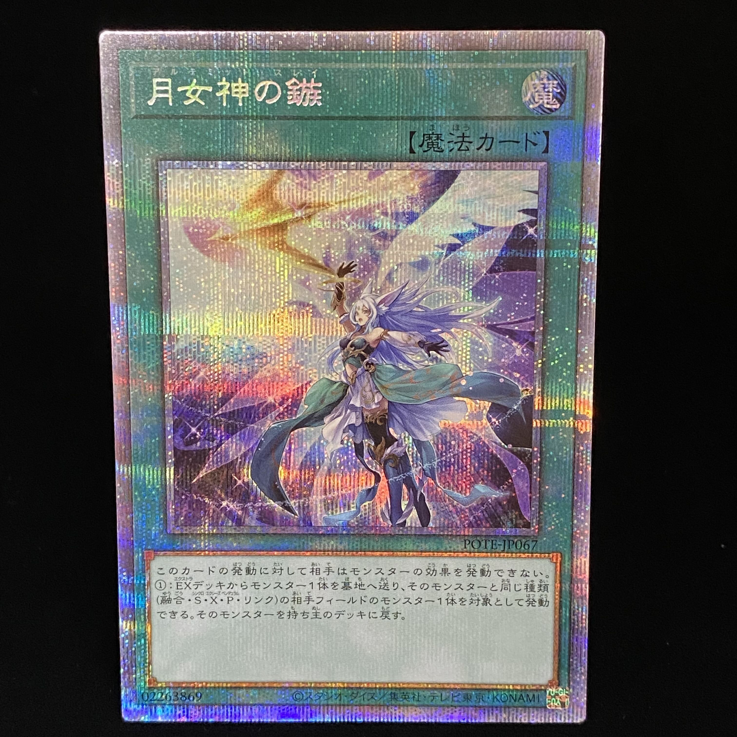 Moon Goddess Arrowhead Prismatic Secret Rare