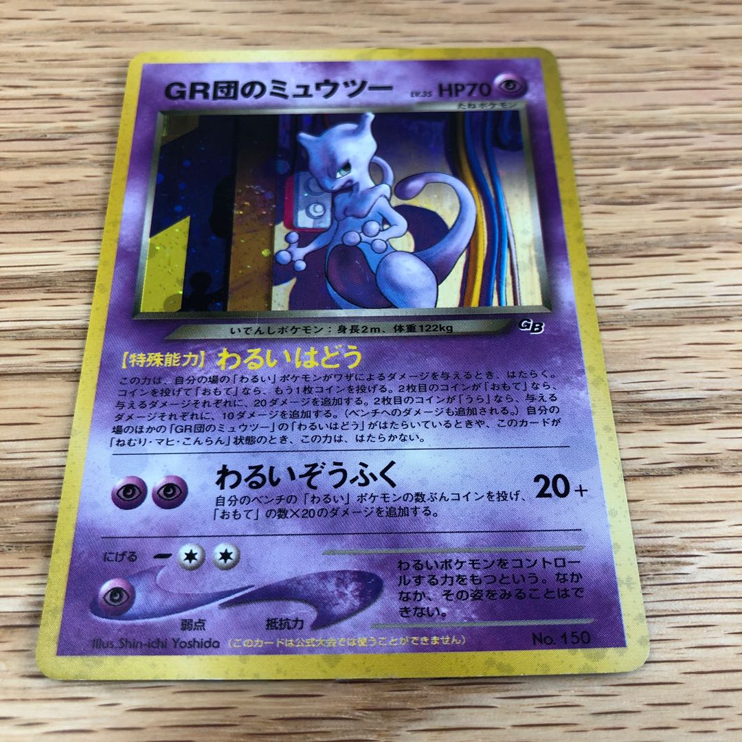 46 割引直営店に限定 ギア様専用 未開封同様 ルギア Gr団のミュウツー ポケモンカードゲーム トレーディングカード Eur Artec Fr
