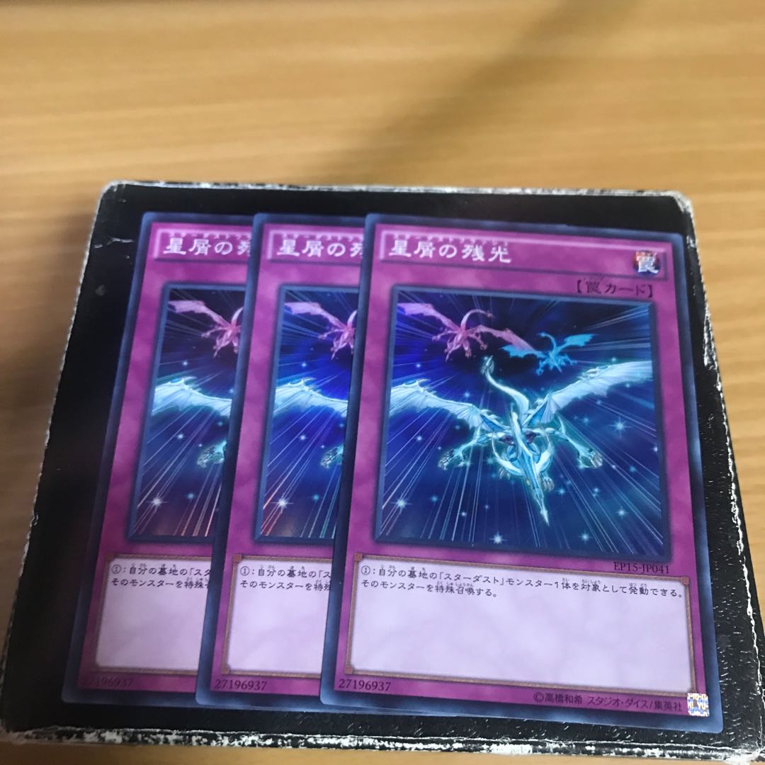 星屑の残光 スーパーレア3枚