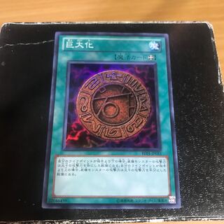 Giant Growth Super Rare