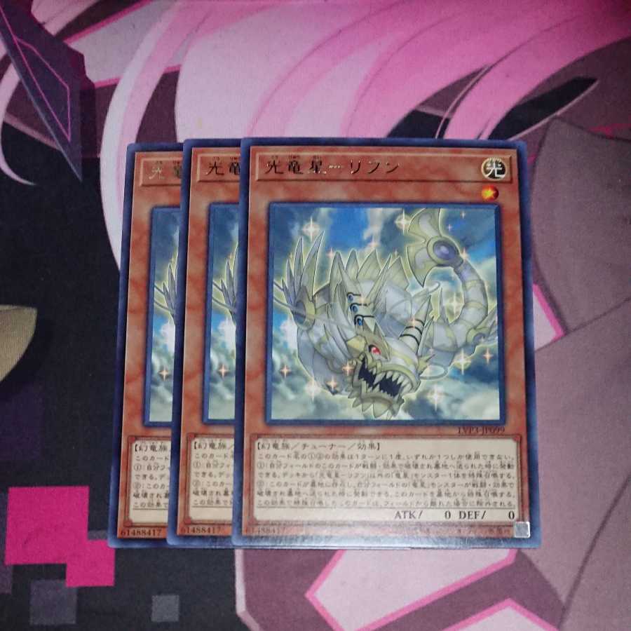 Light Dragon Star - Lifun Rare 3 pieces