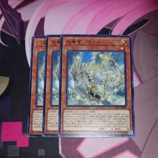 Light Dragon Star - Lifun Rare 3 pieces