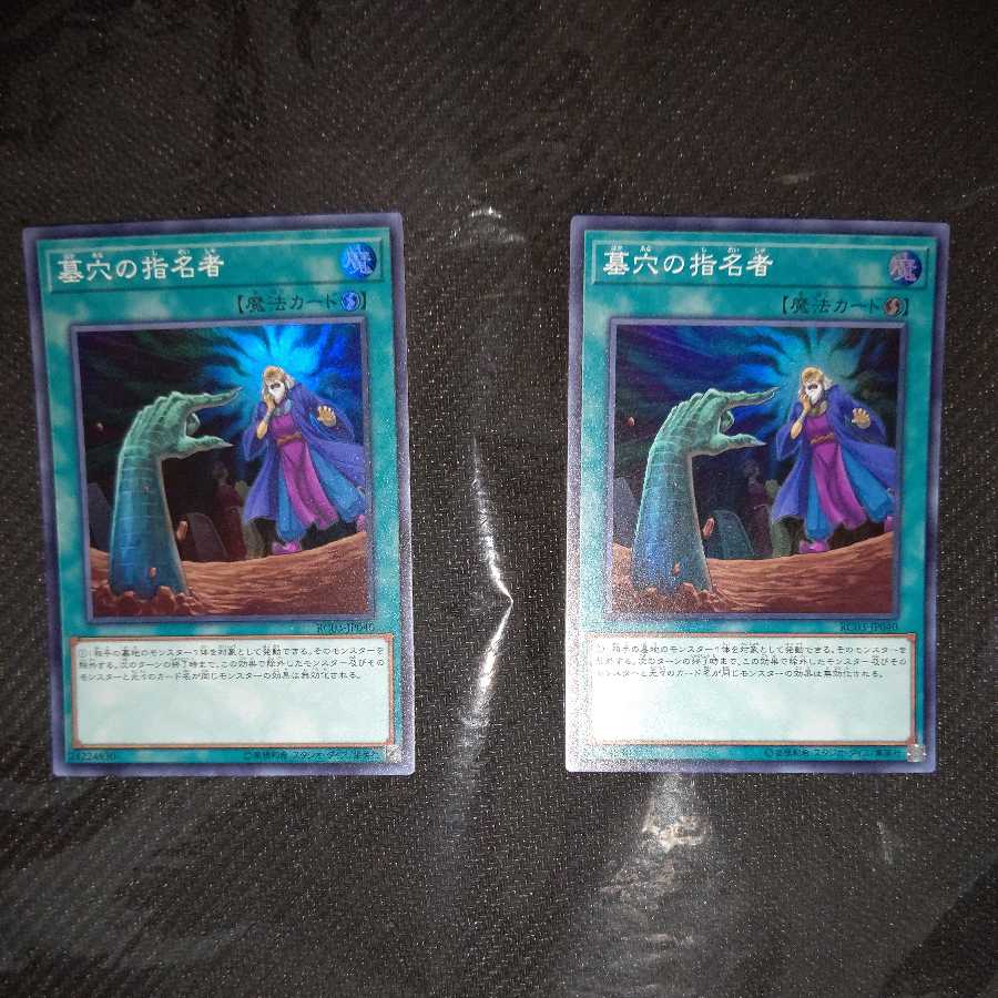 Called by the Grave Super Rare